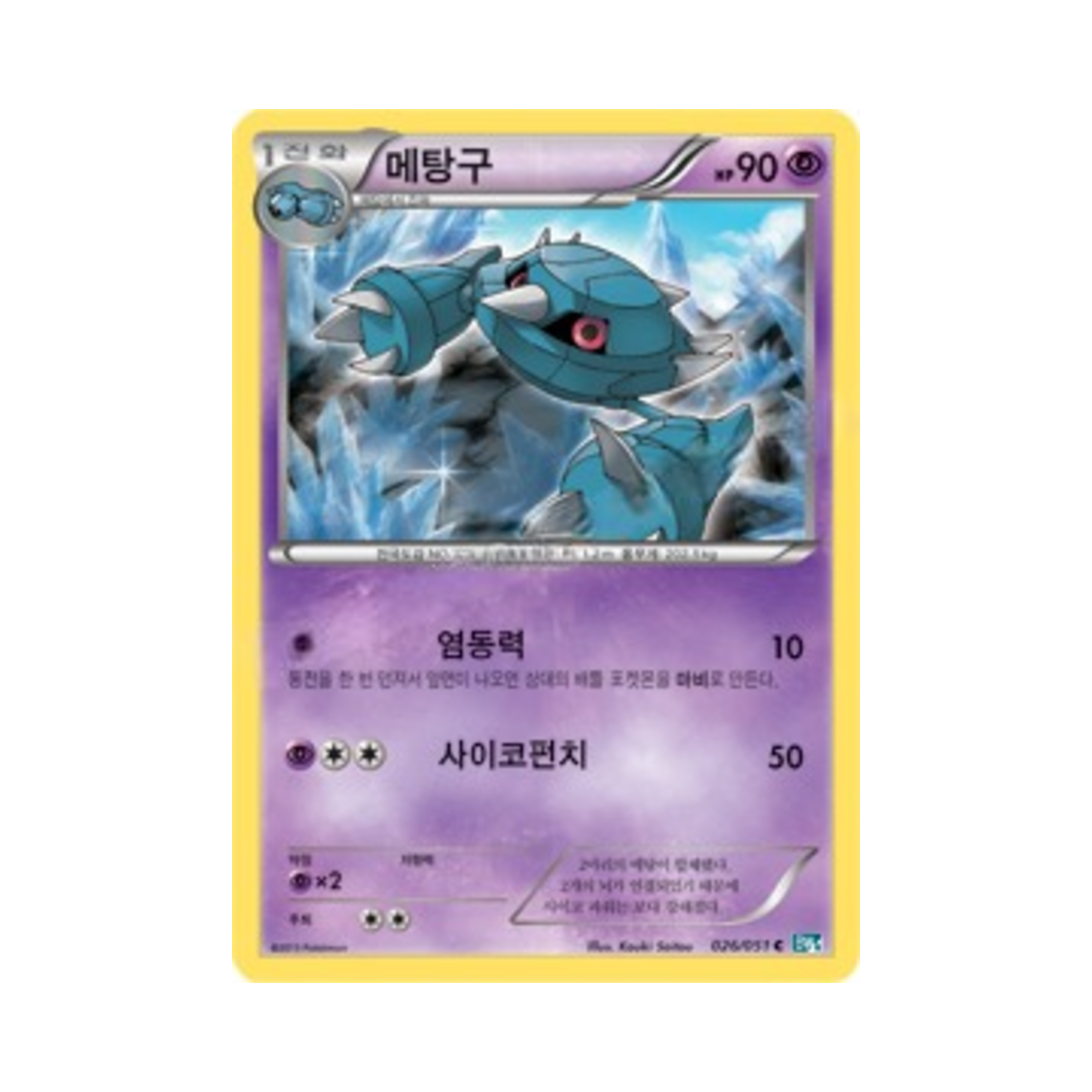 포켓몬 TCG 메탕구 C 볼트너클 (한글판)(Pokemon TCG Metang C Thunder Knuckle (Korean Ver.))