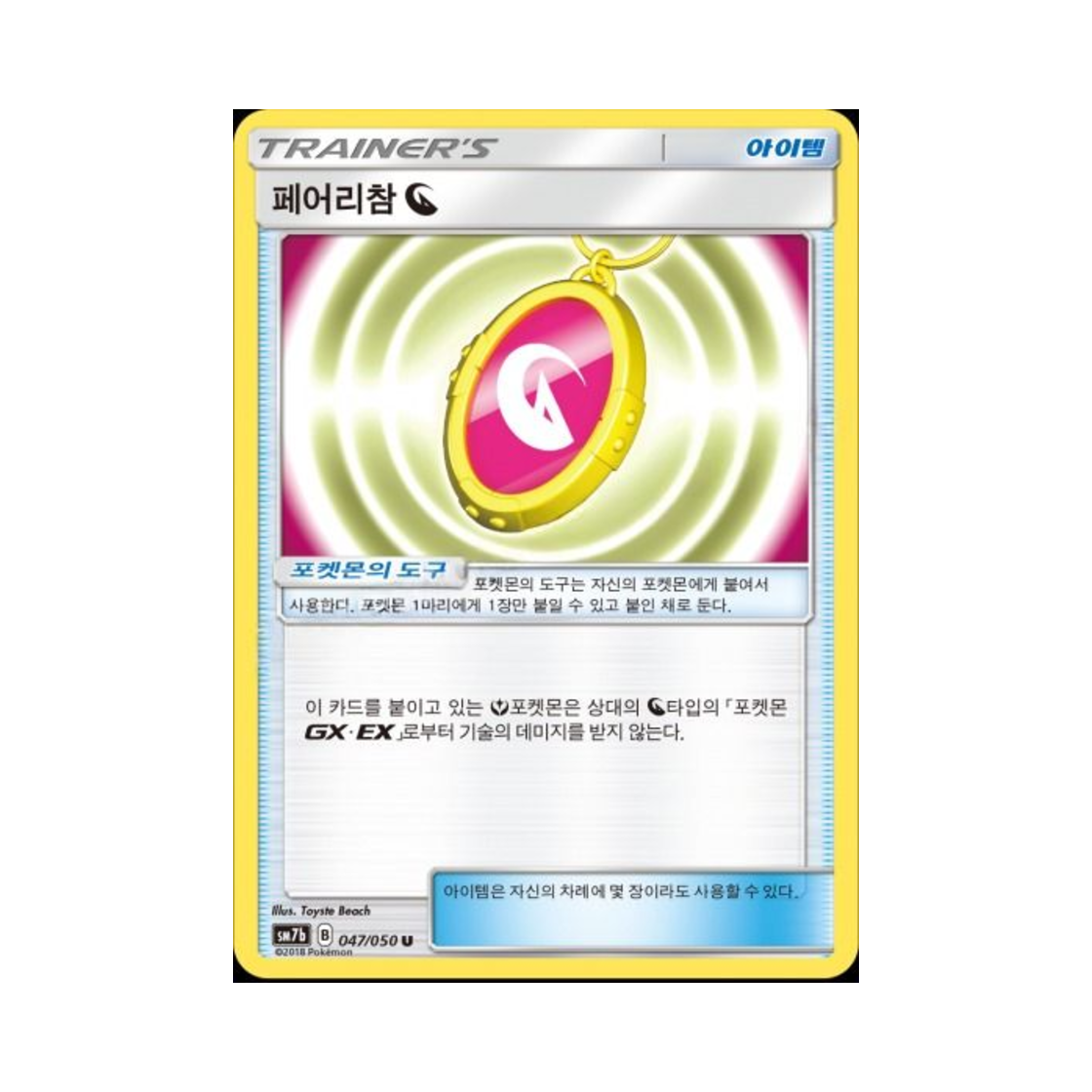포켓몬 TCG 페어리참 드래곤 U 페어리라이즈 (한글판)(Pokemon TCG Fairy Charm Dragon U Fairy Rise (Korean Ver.)) - 1