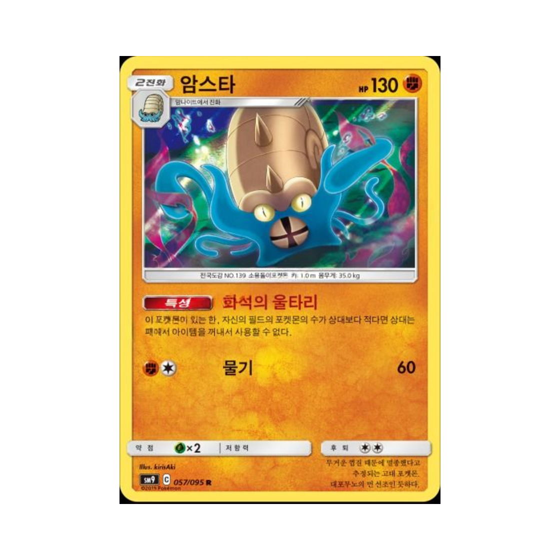 포켓몬 TCG 암스타 R 태그볼트 (한글판)(Pokemon TCG Omastar R Tag Bolt (Korean Ver.)) - 1