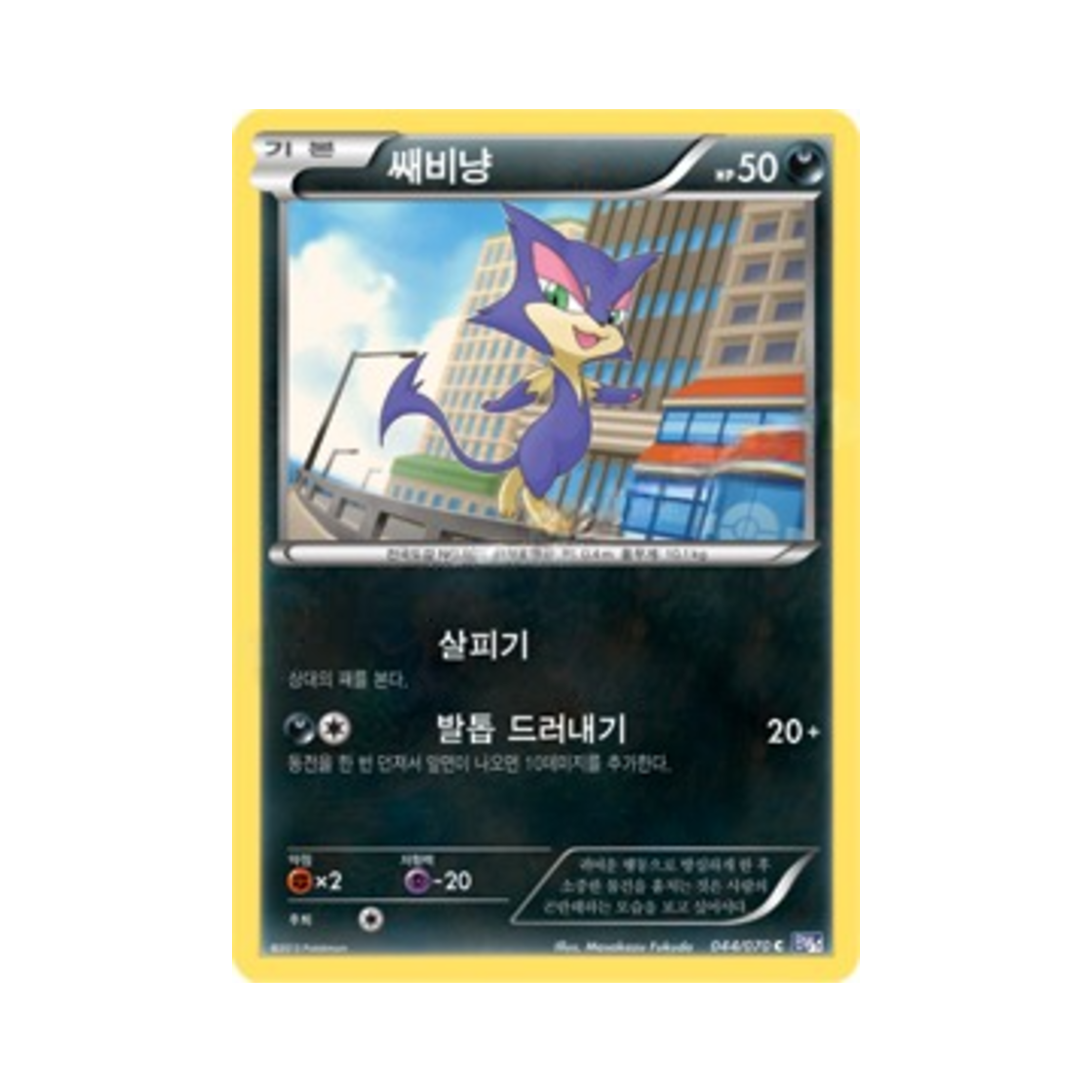 포켓몬 TCG 쌔비냥 C 플라스마게일 (한글판)(Pokemon TCG Purrloin C Plasma Gale (Korean Ver.)) - 1