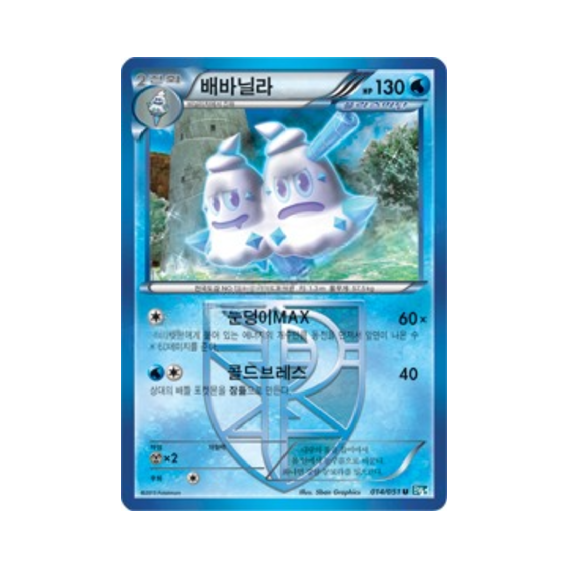 포켓몬 TCG 배바닐라 U 볼트너클 (한글판)(Pokemon TCG Vanilluxe U Thunder Knuckle (Korean Ver.)) - 1