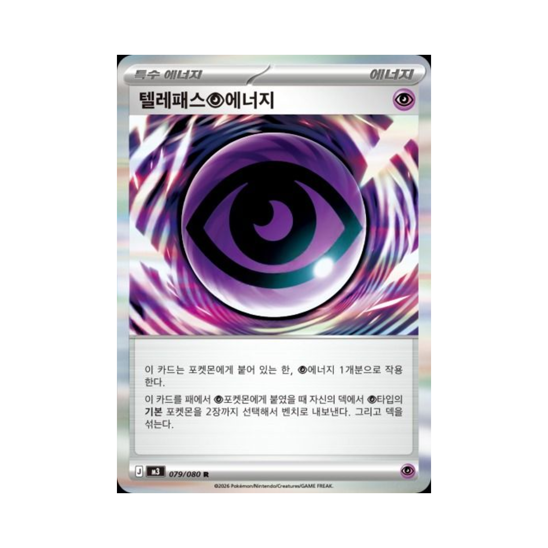 포켓몬 TCG 텔레패스 초에너지 R 메가 확장팩 니힐제로 (한글판)(Pokemon TCG Telepathic Psychic Energy R Expansion Pack Munikiss Zero (Korean Ver.)) - 1