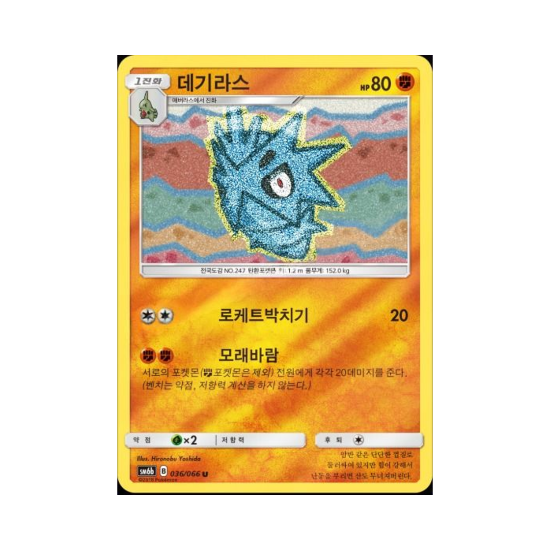 포켓몬 TCG 데기라스 U 미러 챔피언로드 (한글판)(Pokemon TCG Pupitar U Mirror Champion Road (Korean Ver.))
