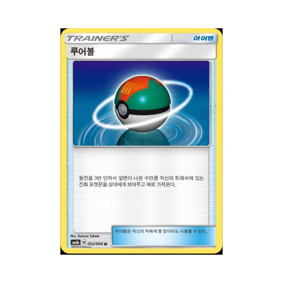 포켓몬 TCG 루어볼 U 챔피언로드 (한글판)(Pokemon TCG Lure Ball U Champion Road (Korean Ver.)) - 1