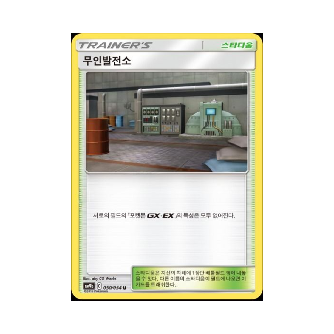 포켓몬 TCG 무인발전소 U 풀메탈월 (한글판)(Pokemon TCG Power Plant U Full Metal Wall (Korean Ver.)) - 1