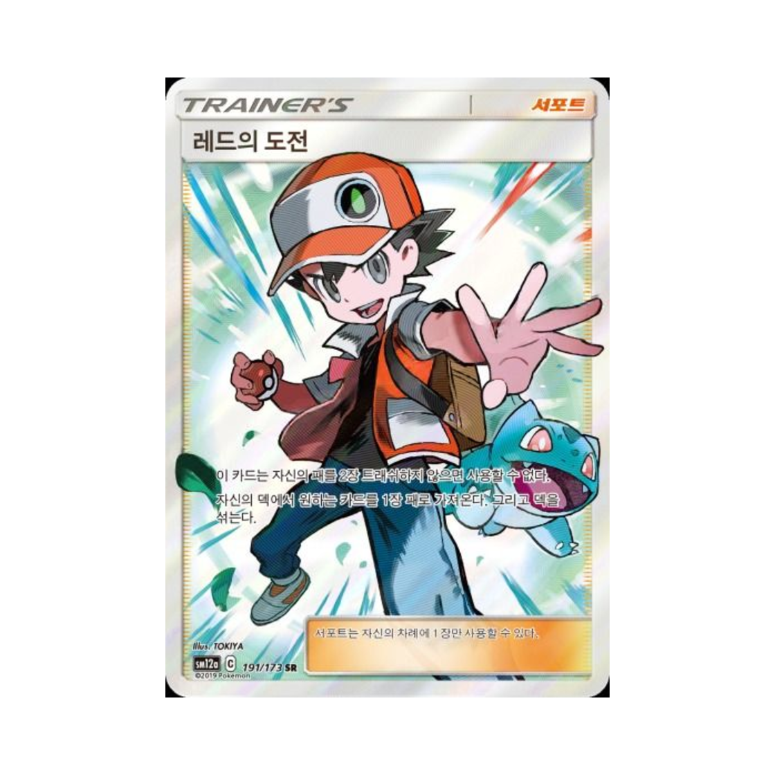 포켓몬 TCG 레드의 도전 SR 태그올스타즈 (한글판)(Pokemon TCG Red's Challenge SR Tag All Stars (Korean Ver.)) - 1