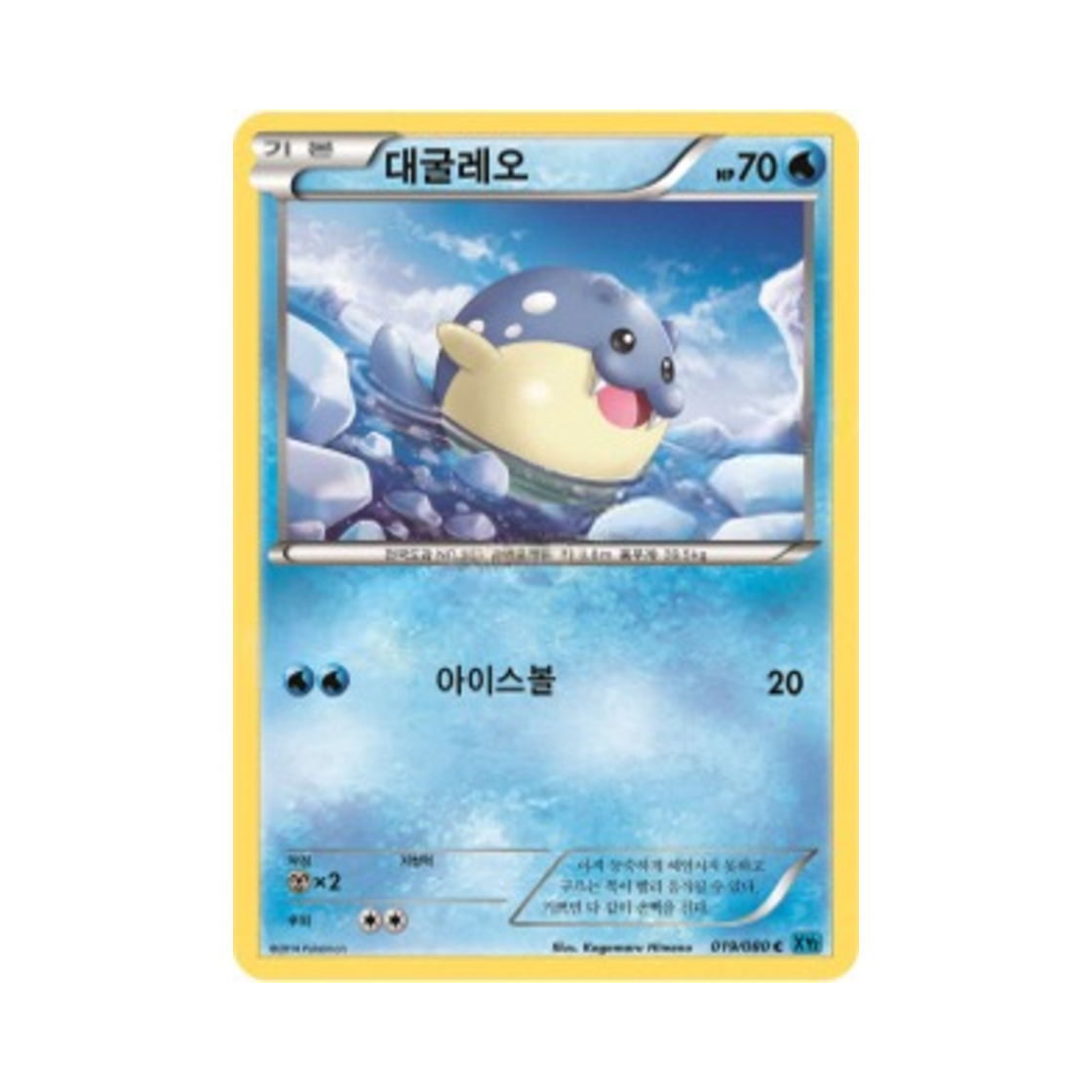 포켓몬 TCG 대굴레오 C 와일드 블레이즈 (한글판)(Pokemon TCG Spheal C Wild Blaze (Korean Ver.)) - 1