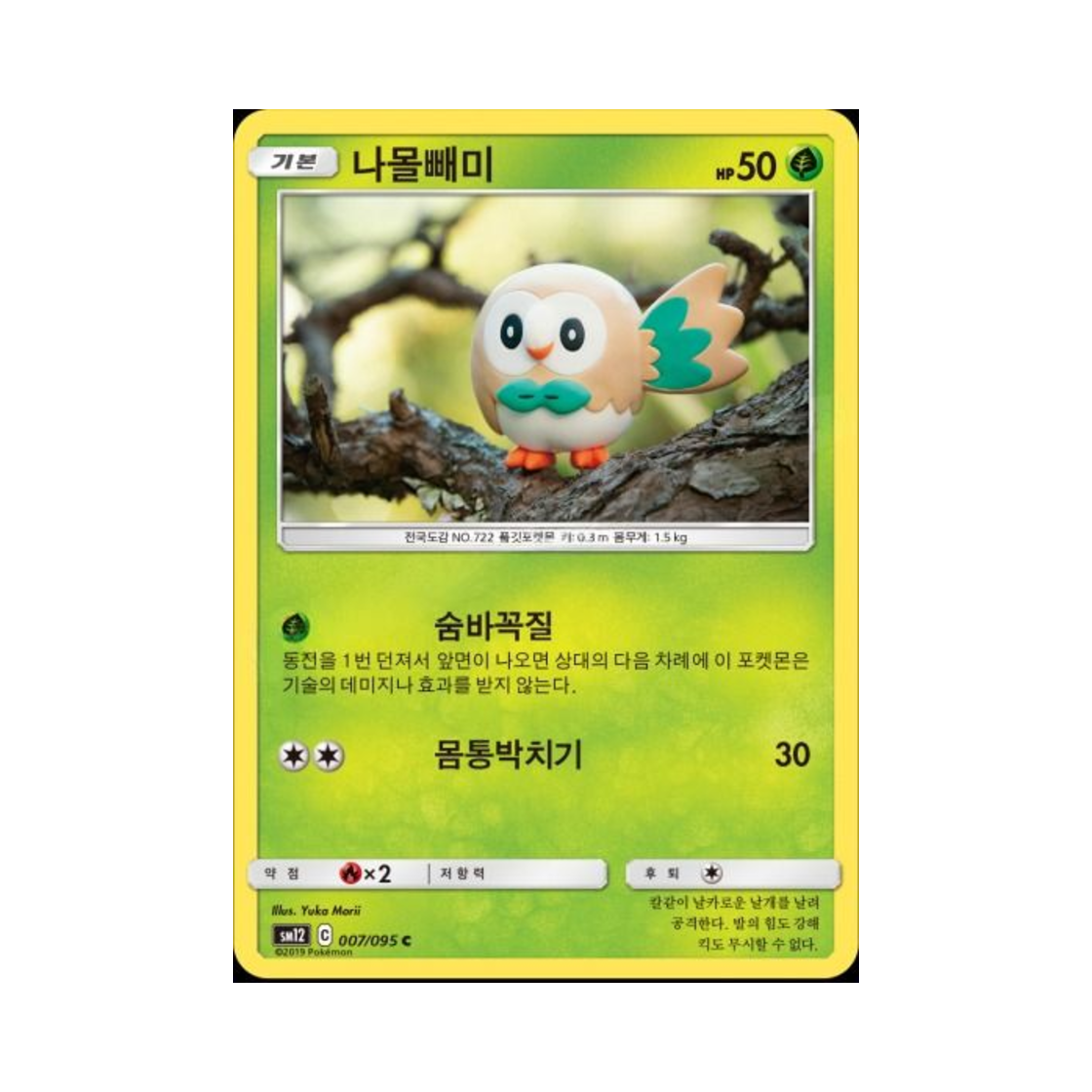 포켓몬 TCG 나몰빼미 C 얼터제네시스 (한글판)(Pokemon TCG Rowlet C Alter Genesis (Korean Ver.))
