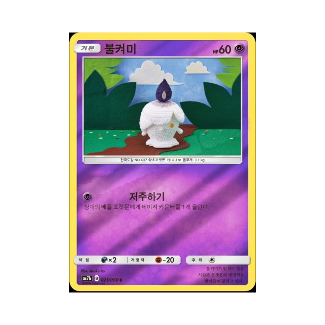 포켓몬 TCG 불켜미 C 미러 페어리라이즈 (한글판)(Pokemon TCG Litwick C Mirror Fairy Rise (Korean Ver.))