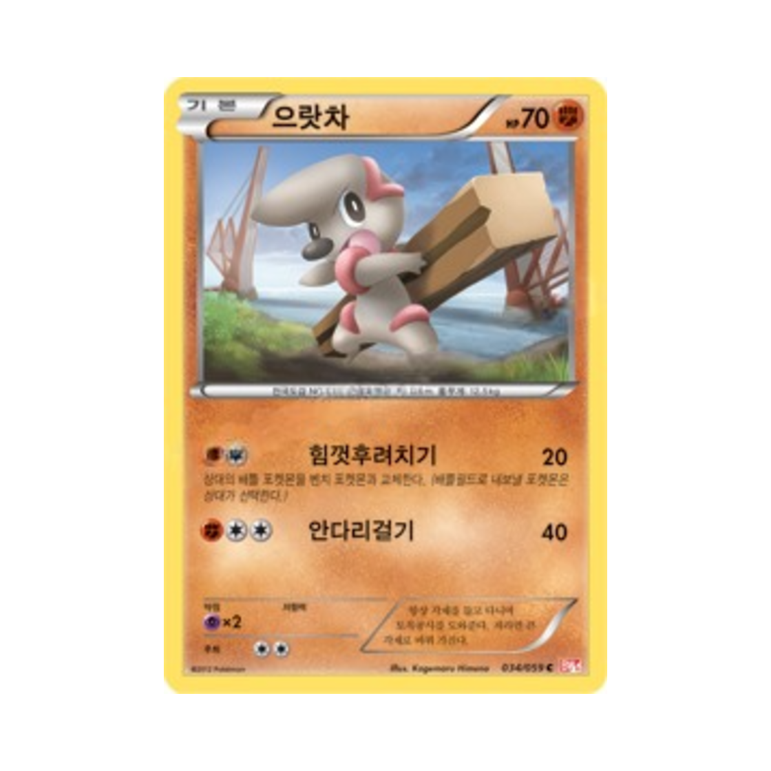 포켓몬 TCG 으랏차 C 콜드플레어 (한글판)(Pokemon TCG Timburr C Cold Flare (Korean Ver.))
