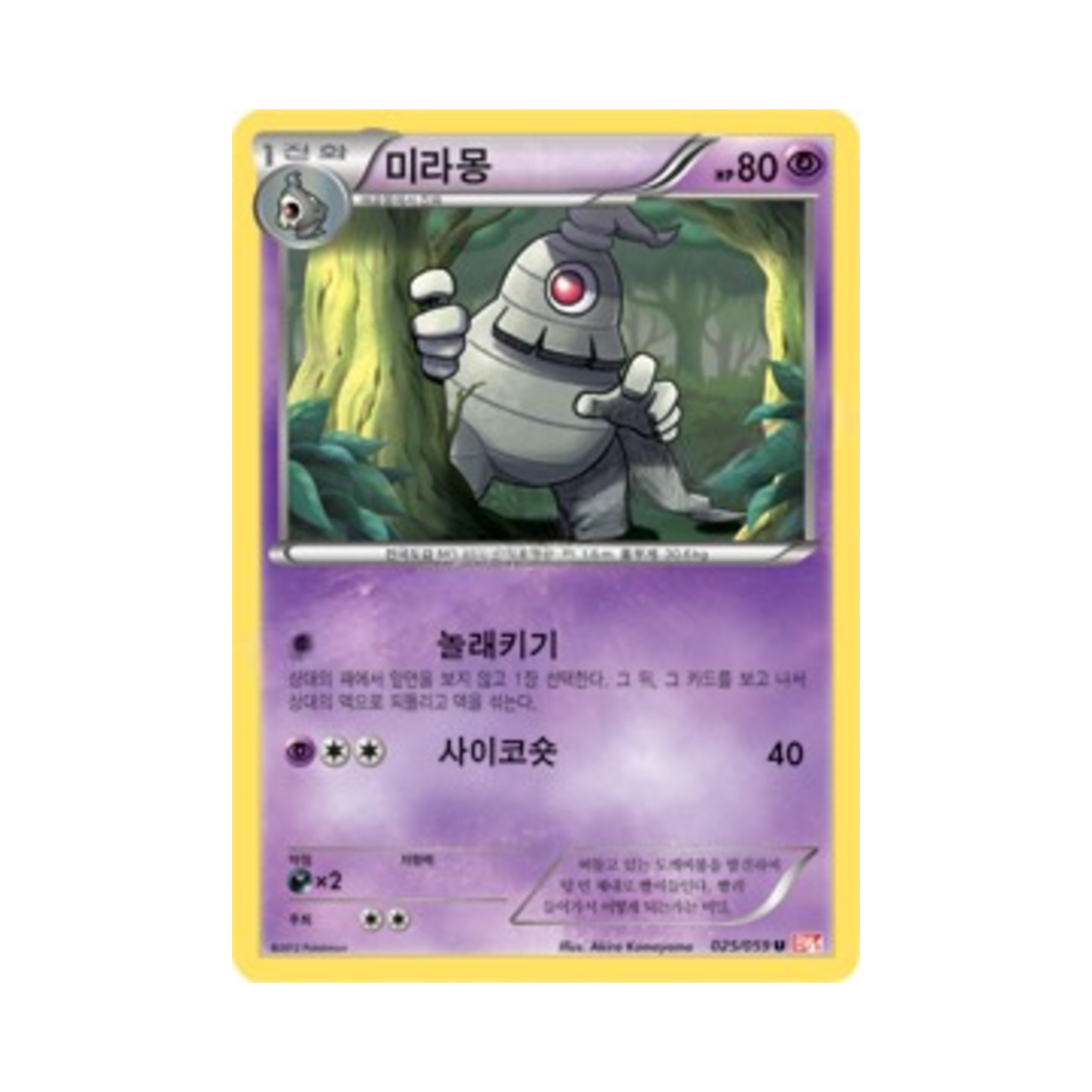 포켓몬 TCG 미라몽 U 콜드플레어 (한글판)(Pokemon TCG Dusclops U Cold Flare (Korean Ver.))