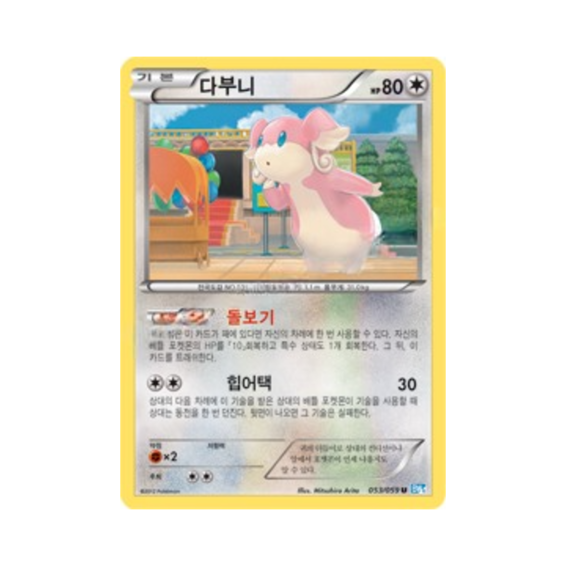 포켓몬 TCG 다부니 U 프리즈볼트 (한글판)(Pokemon TCG Audino U Freeze Bolt (Korean Ver.)) - 1
