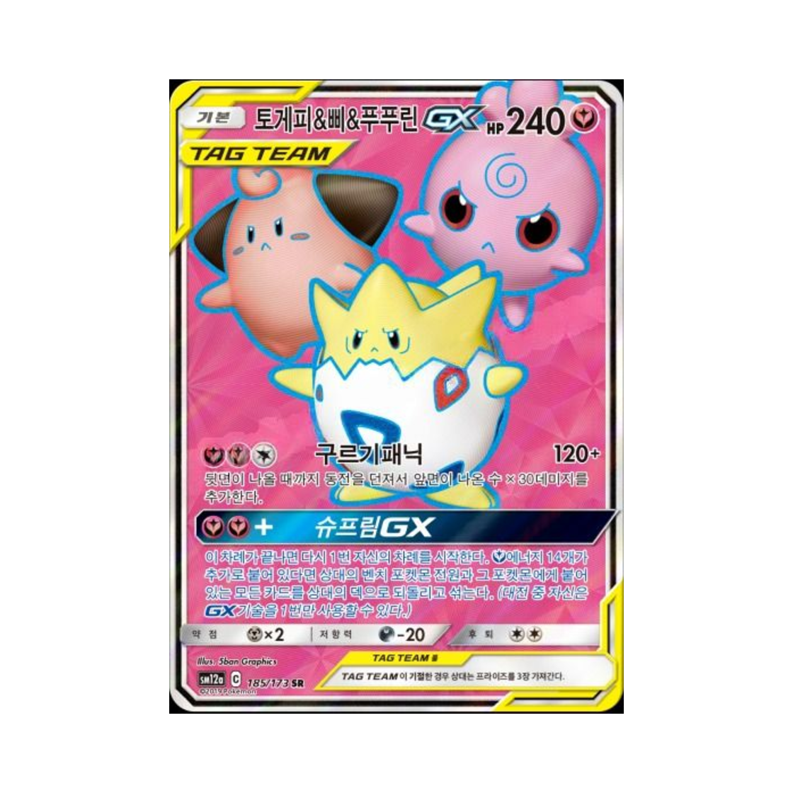 포켓몬 TCG 토게피&삐&푸푸린 GX SR 태그올스타즈 (한글판)(Pokemon TCG Togepi&Cleffa&Igglybuff GX SR Tag All Stars (Korean Ver.))