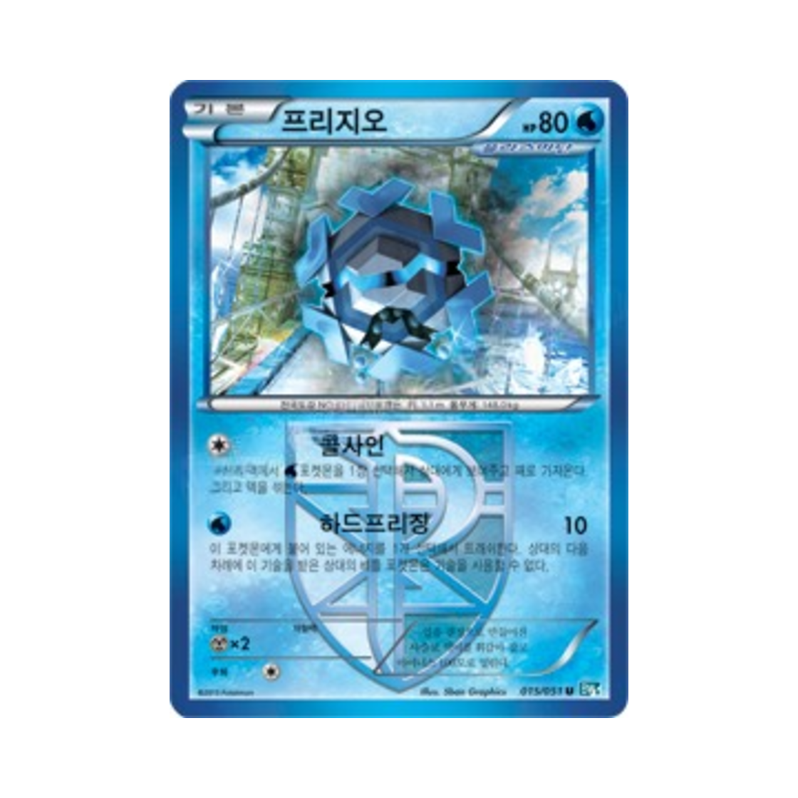 포켓몬 TCG 프리지오 U 볼트너클 (한글판)(Pokemon TCG Cryogonal U Thunder Knuckle (Korean Ver.))