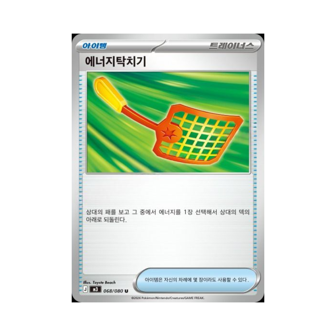 포켓몬 TCG 에너지탁치기 U 메가 확장팩 니힐제로 (한글판)(Pokemon TCG Energy Swatter U Expansion Pack Munikiss Zero (Korean Ver.)) - 1