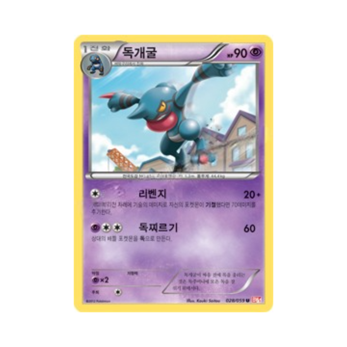 포켓몬 TCG 독개굴 U 콜드플레어 (한글판)(Pokemon TCG Toxicroak U Cold Flare (Korean Ver.)) - 1
