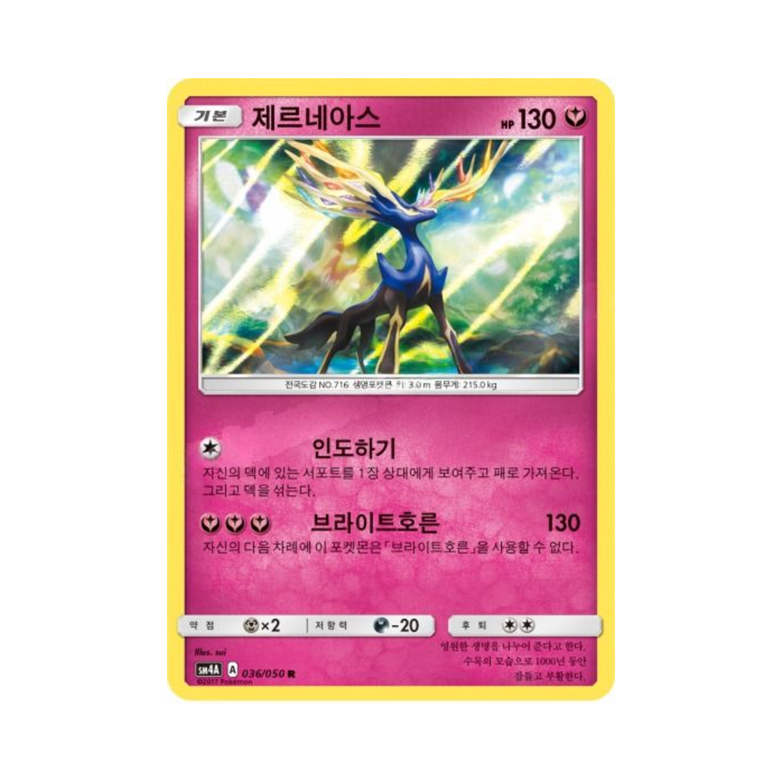 포켓몬 TCG 제르네아스 R 초차원의 침략자 (한글판)(Pokemon TCG Xerneas R Ultra Dimensional Beast (Korean Ver.)) - 1