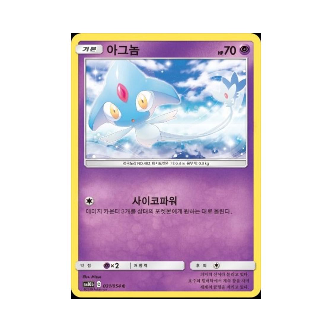 포켓몬 TCG 아그놈 C 스카이레전드 (한글판)(Pokemon TCG Azelf C Sky Legend (Korean Ver.)) - 1