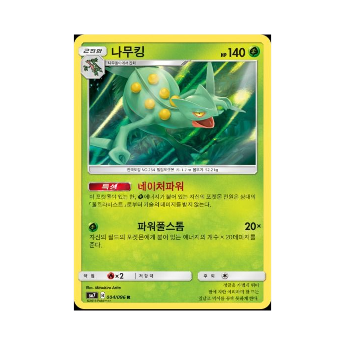 포켓몬 TCG 나무킹 R 창공의 카리스마 (한글판)(Pokemon TCG Sceptile R Charisma Of The Wrecked Sky (Korean Ver.)) - 1