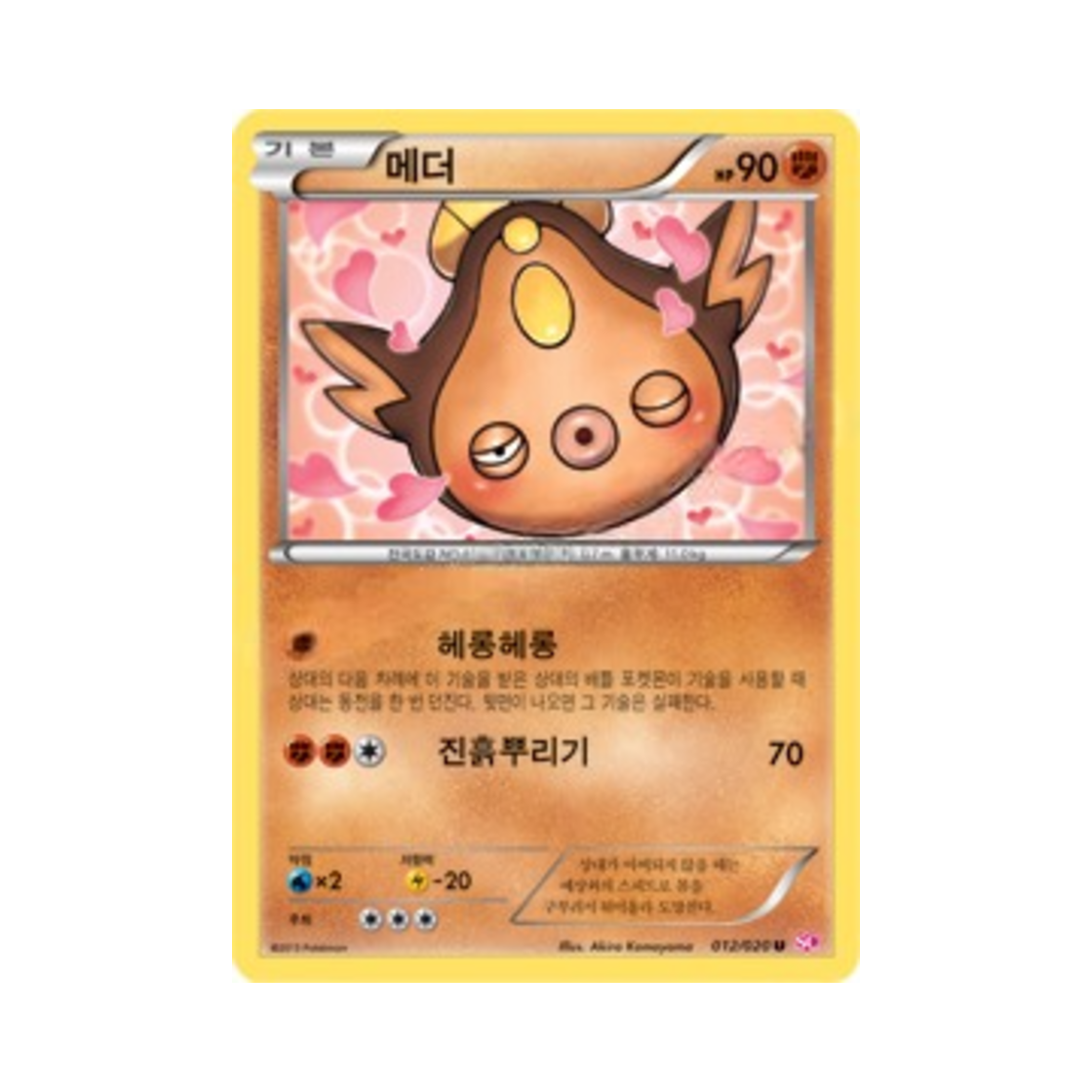 포켓몬 TCG 메더 U 샤이니 컬렉션 (한글판)(Pokemon TCG Stunfisk U Shiny Collection (Korean Ver.)) - 1