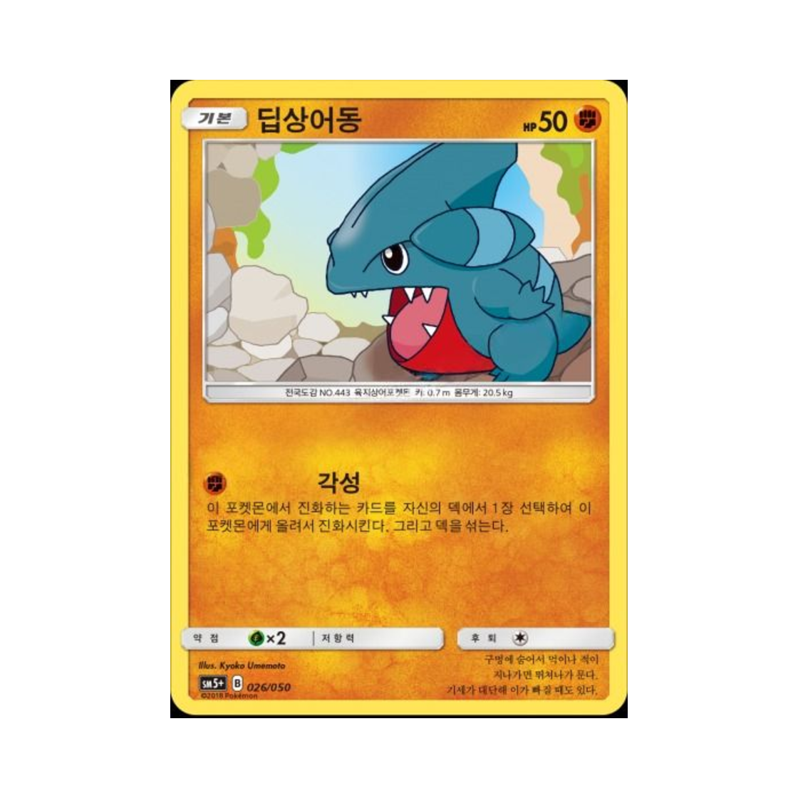 포켓몬 TCG 딥상어동 울트라포스 (한글판)(Pokemon TCG Gible Ultra Forces (Korean Ver.)) - 1