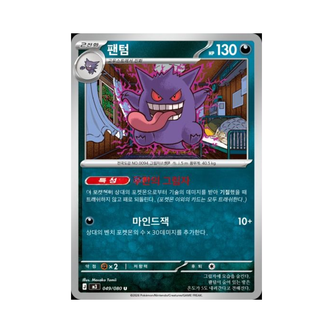 포켓몬 TCG 팬텀 U 메가 확장팩 니힐제로 (한글판)(Pokemon TCG Gengar U Expansion Pack Munikiss Zero (Korean Ver.)) - 1
