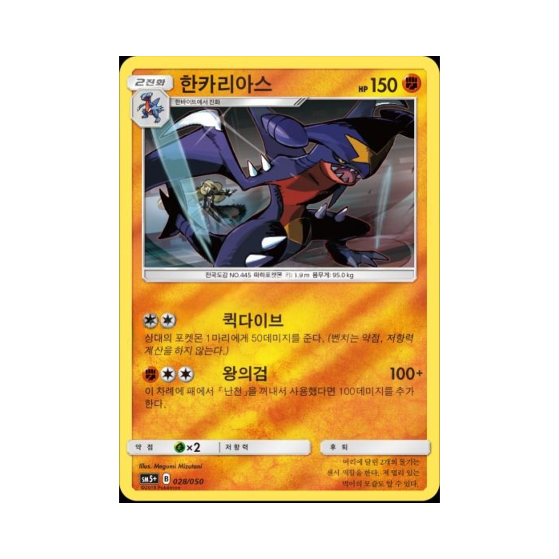 포켓몬 TCG 한카리아스 울트라포스 (한글판)(Pokemon TCG Garchomp Ultra Forces (Korean Ver.))