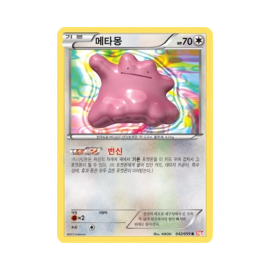 포켓몬 TCG 메타몽 R 콜드플레어 (한글판)(Pokemon TCG Ditto R Cold Flare (Korean Ver.)) - 1