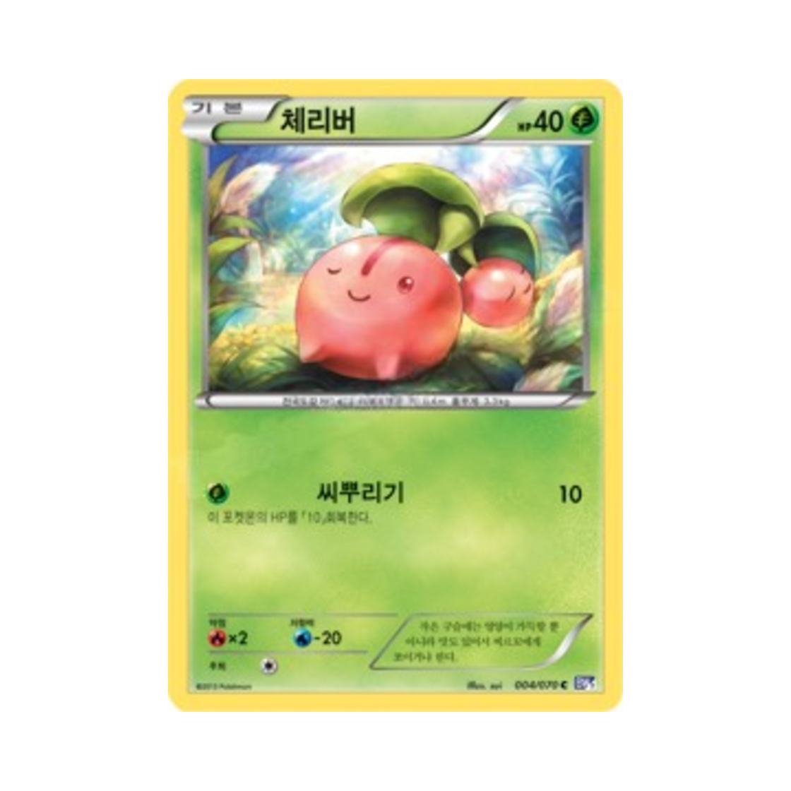 포켓몬 TCG 체리버 C 플라스마게일 (한글판)(Pokemon TCG Cherubi C Plasma Gale (Korean Ver.)) - 1