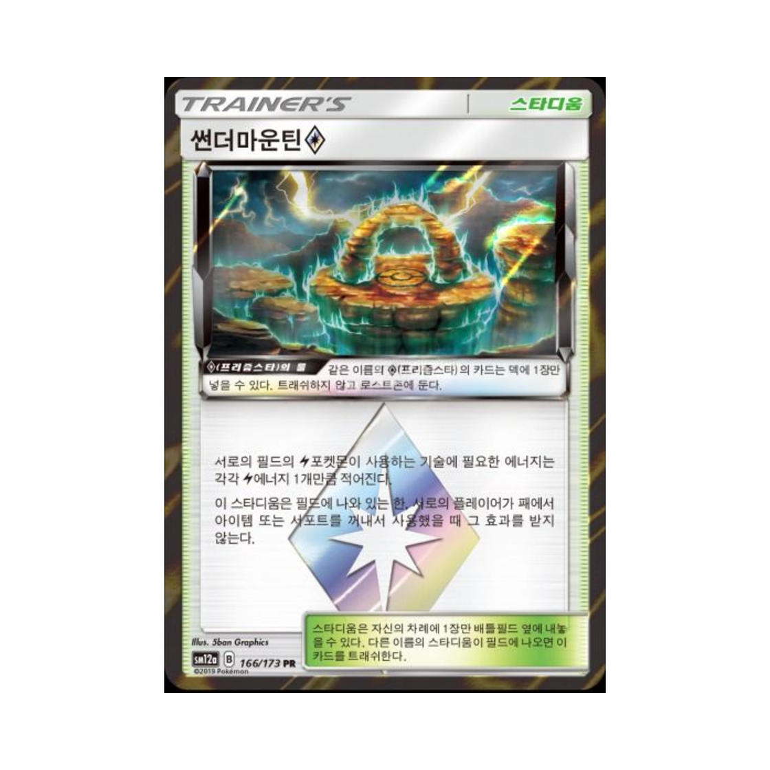 thunder mountain pokemon card Thunder Mountain Prism Star 191/214 LP/NM Holo Lost Thunder Foil SM Pokemon Card
