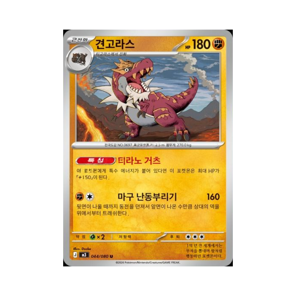 포켓몬 TCG 견고라스 U 메가 확장팩 니힐제로 (한글판)(Pokemon TCG Tyrantrum U Expansion Pack Munikiss Zero (Korean Ver.))