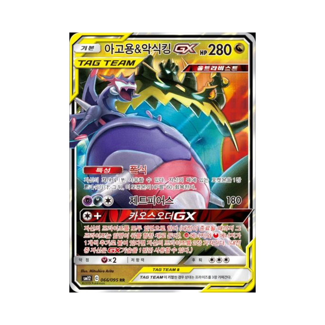 포켓몬 TCG 아고용&악식킹 GX RR 얼터제네시스 (한글판)(Pokemon TCG Naganadel＆Guzzlord GX RR Alter Genesis (Korean Ver.)) - 1