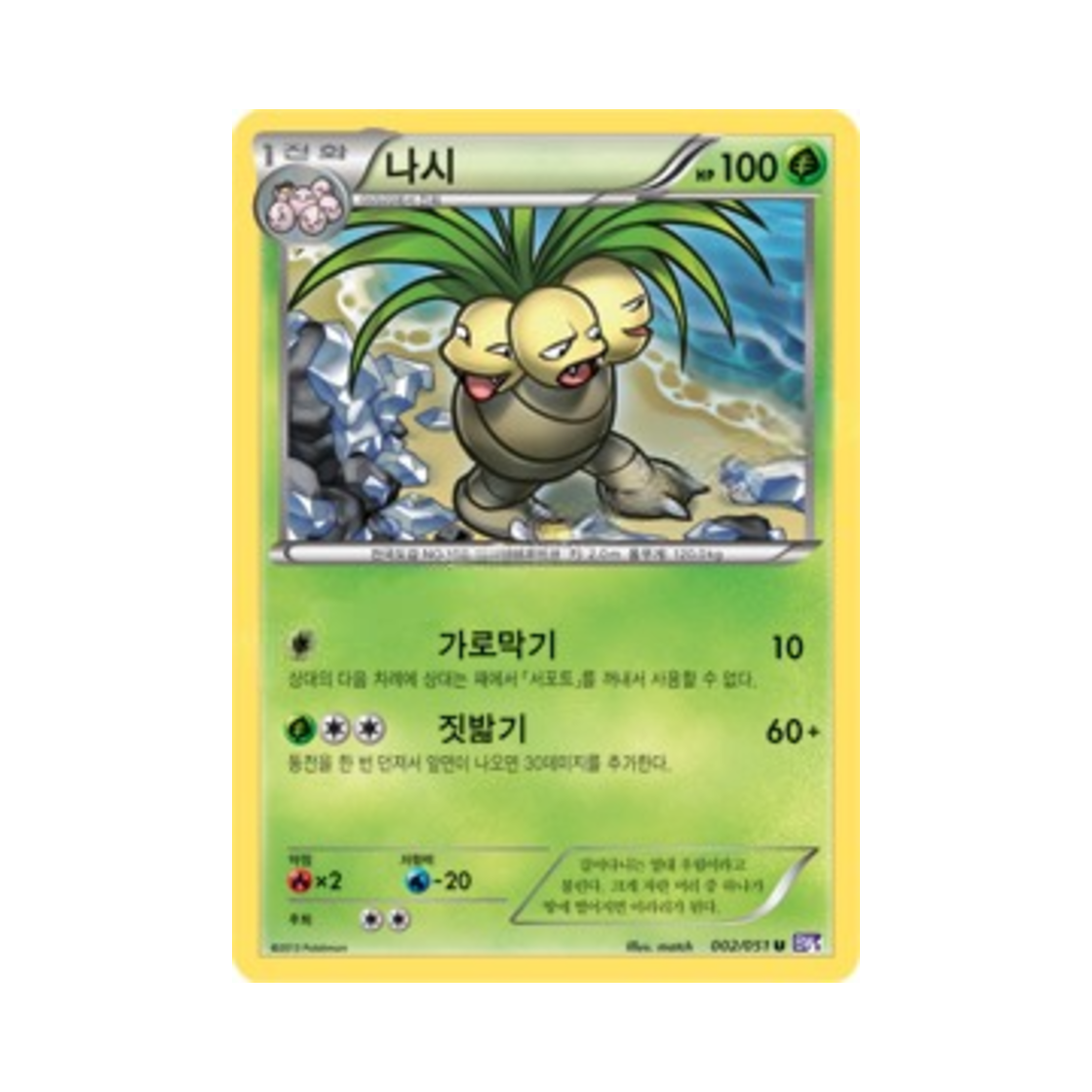 포켓몬 TCG 나시 U 스파이럴포스 (한글판)(Pokemon TCG exeggutor U Spiral Force (Korean Ver.))