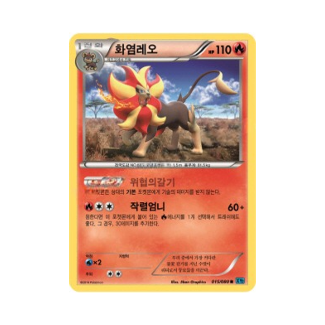 포켓몬 TCG 화염레오 R 와일드 블레이즈 (한글판)(Pokemon TCG Pyroar R Wild Blaze (Korean Ver.))
