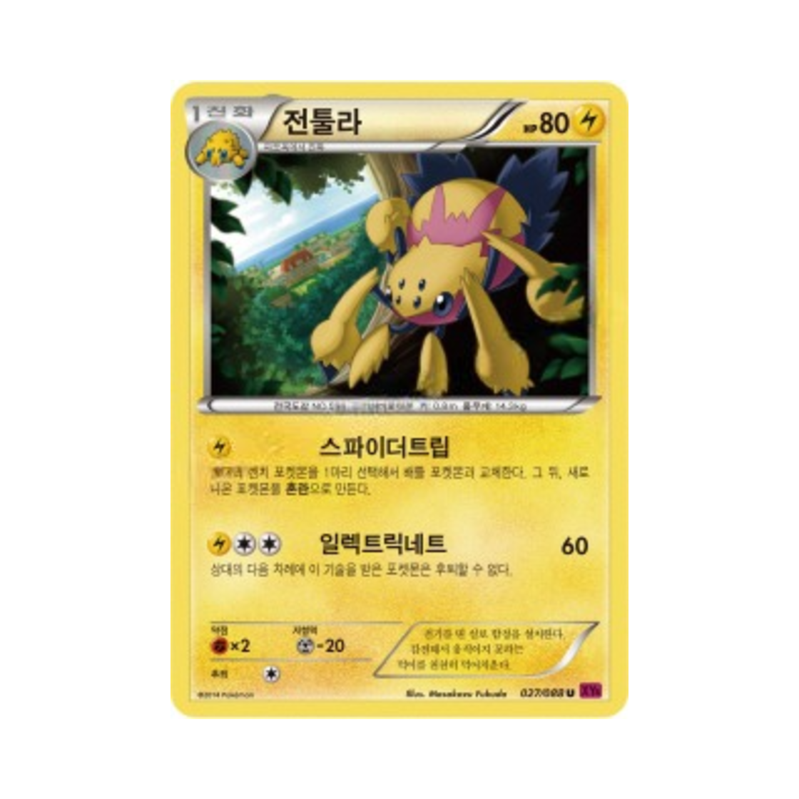 포켓몬 TCG 전툴라 U 팬텀게이트 (한글판)(Pokemon TCG Galvantula U Phantom Gate (Korean Ver.)) - 1