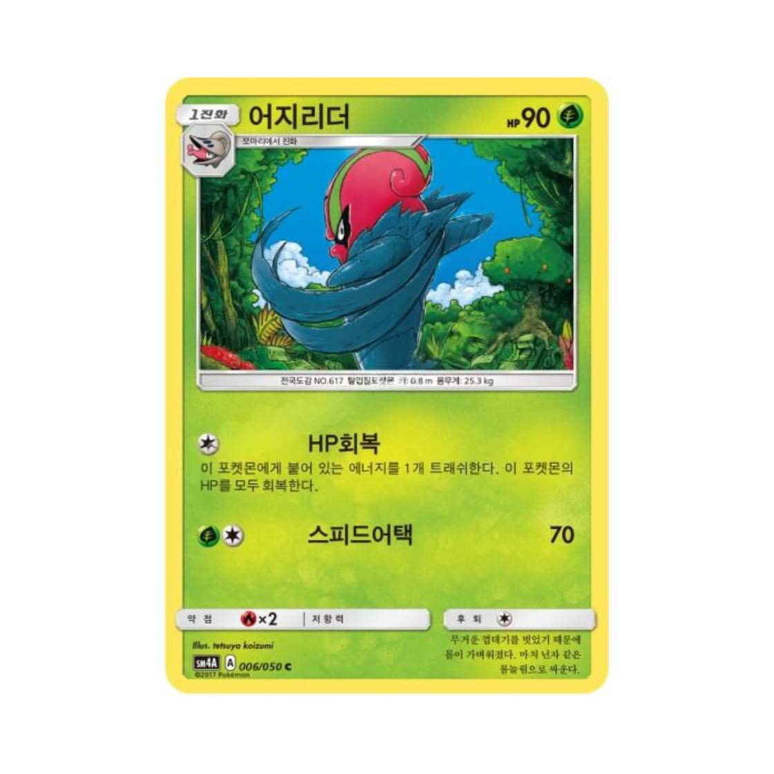 포켓몬 TCG 어지리더 C 초차원의 침략자 (한글판)(Pokemon TCG Accelgor C Ultra Dimensional Beast (Korean Ver.)) - 1