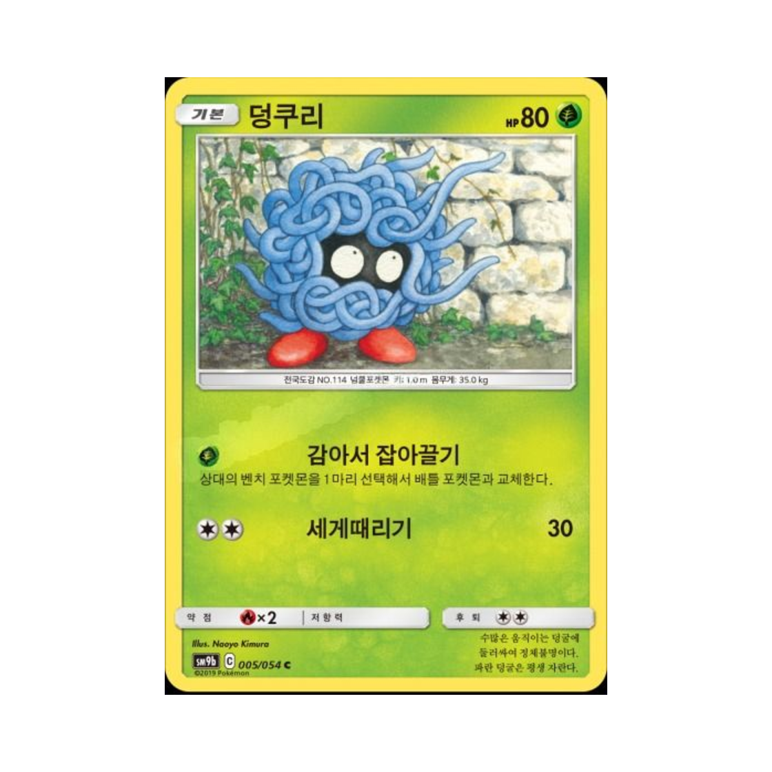 포켓몬 TCG 덩쿠리 C 풀메탈월 (한글판)(Pokemon TCG Tangela C Full Metal Wall (Korean Ver.)) - 1