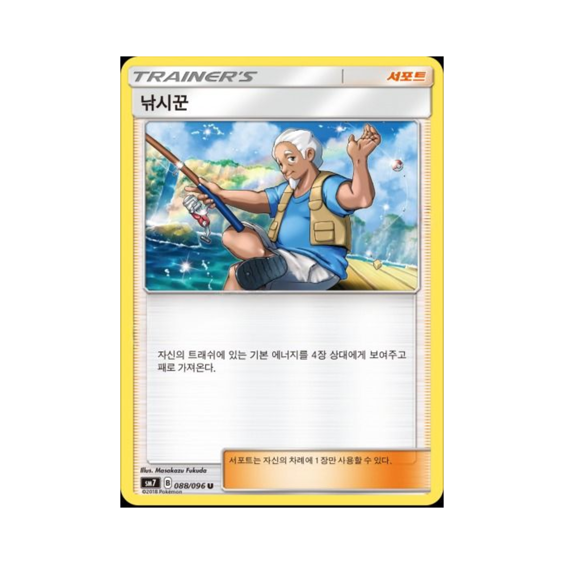 포켓몬 TCG 낚시꾼 U 창공의 카리스마 (한글판)(Pokemon TCG Fisherman U Charisma Of The Wrecked Sky (Korean Ver.)) - 1