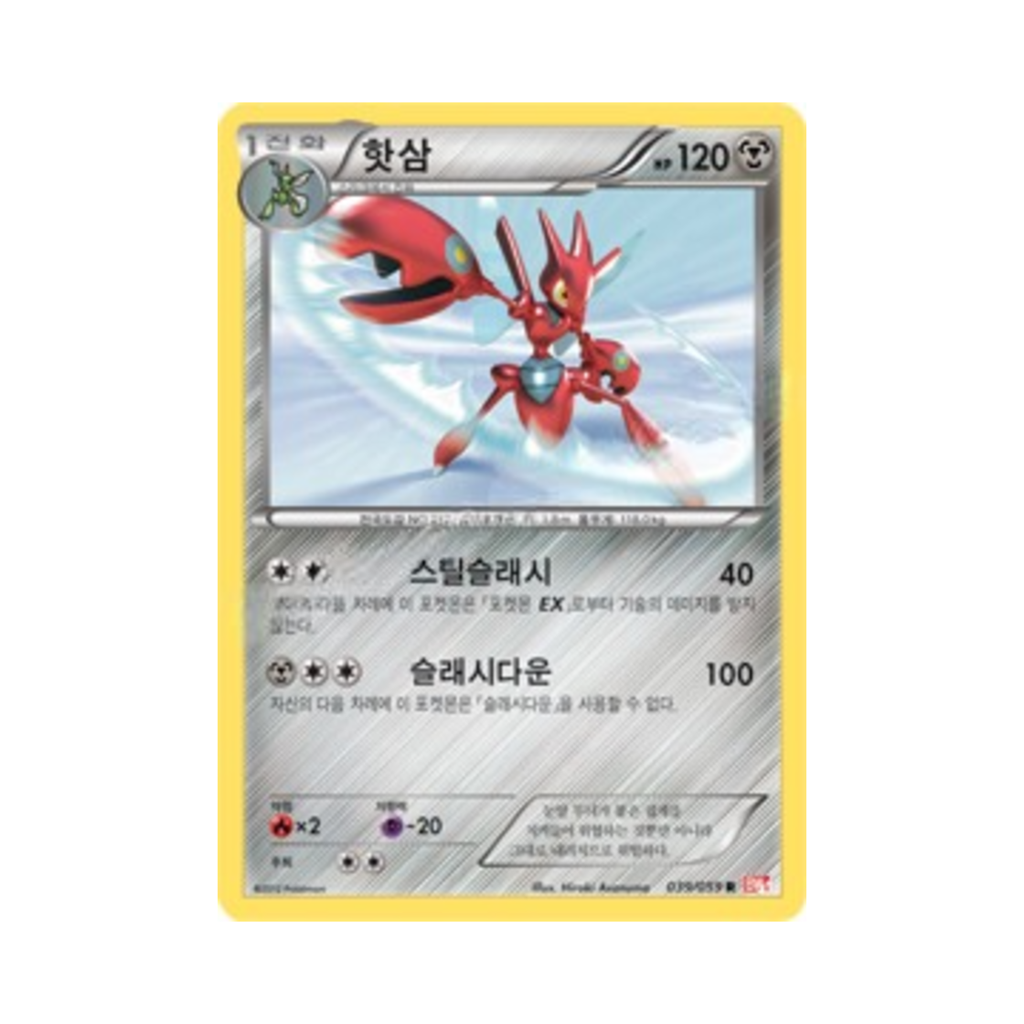 포켓몬 TCG 핫삼 R 콜드플레어 (한글판)(Pokemon TCG Scizor R Cold Flare (Korean Ver.)) - 1