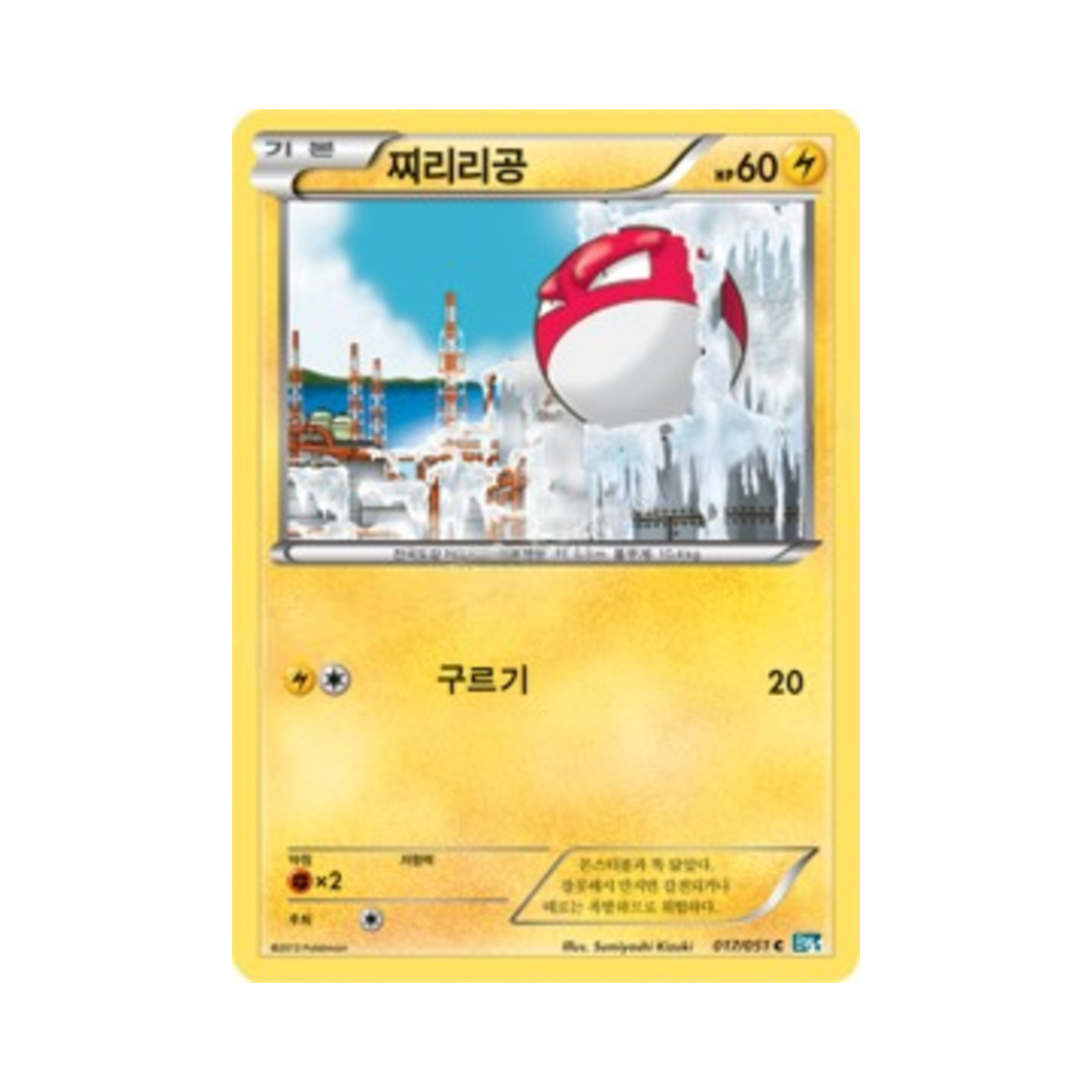 포켓몬 TCG 찌리리공 C 볼트너클 (한글판)(Pokemon TCG Voltorb C Thunder Knuckle (Korean Ver.))