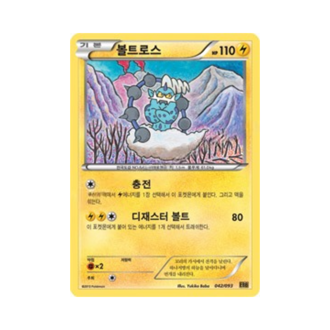 포켓몬 TCG 볼트로스 EX 배틀 부스트 (한글판)(Pokemon TCG Thundurus EX Battle Boost (Korean Ver.))