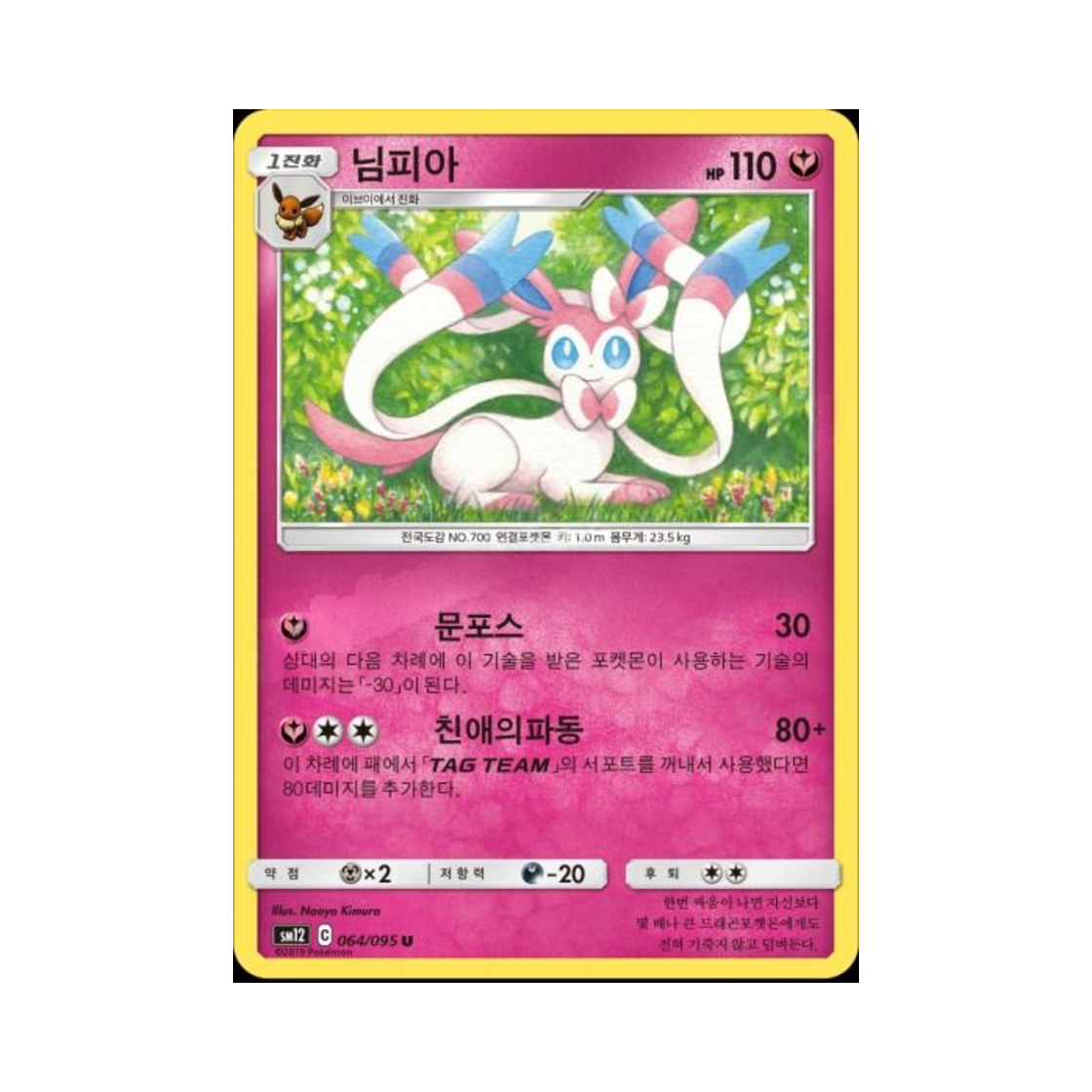 포켓몬 TCG 님피아 U 얼터제네시스 (한글판)(Pokemon TCG Sylveon U Alter Genesis (Korean Ver.)) - 1