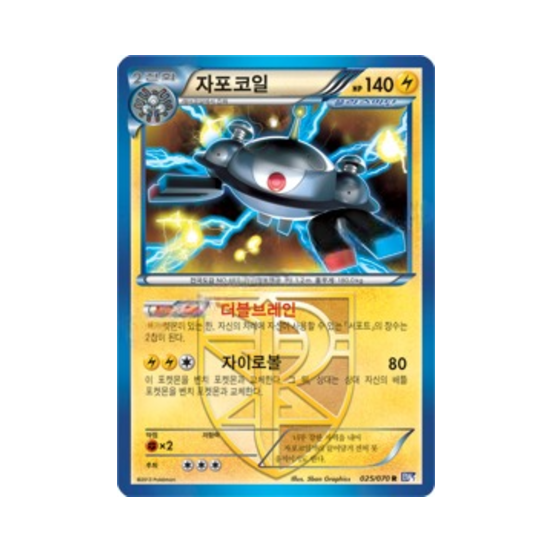 포켓몬 TCG 자포코일 R 플라스마게일 (한글판)(Pokemon TCG Magnezone R Plasma Gale (Korean Ver.)) - 1