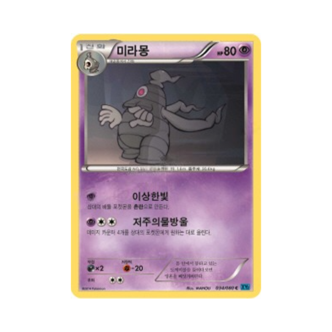 포켓몬 TCG 미라몽 C 와일드 블레이즈 (한글판)(Pokemon TCG Dusclops C Wild Blaze (Korean Ver.)) - 1