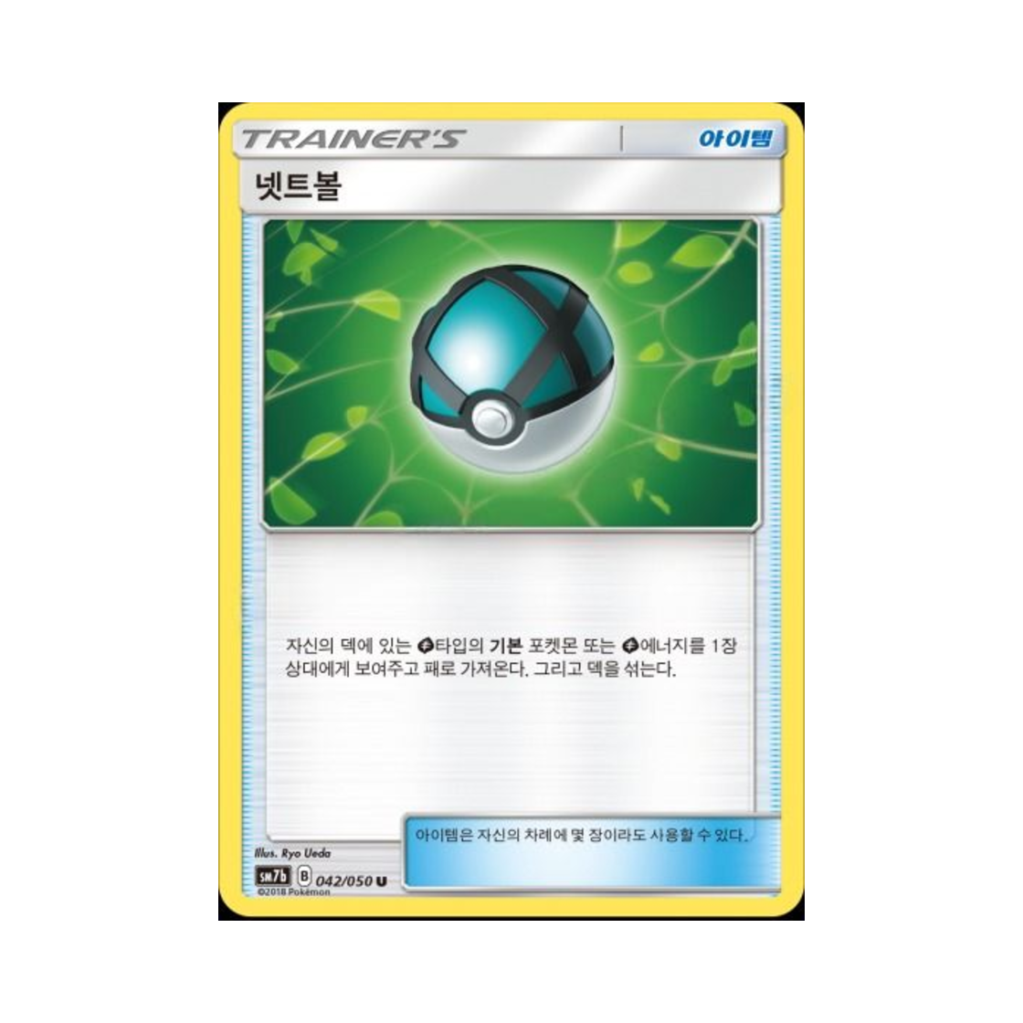 포켓몬 TCG 넷트볼 U 페어리라이즈 (한글판)(Pokemon TCG Net Ball U Fairy Rise (Korean Ver.)) - 1