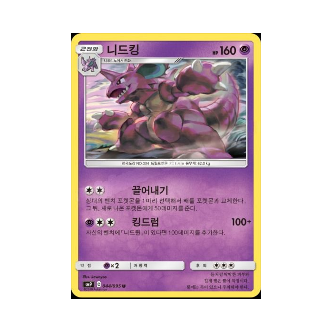포켓몬 TCG 니드킹 U 태그볼트 (한글판)(Pokemon TCG Nidoking U Tag Bolt (Korean Ver.)) - 1