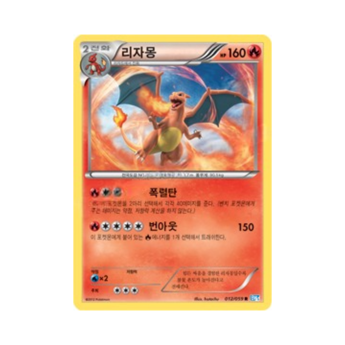 포켓몬 TCG 리자몽 R 프리즈볼트 (한글판)(Pokemon TCG Charizard R Freeze Bolt (Korean Ver.))