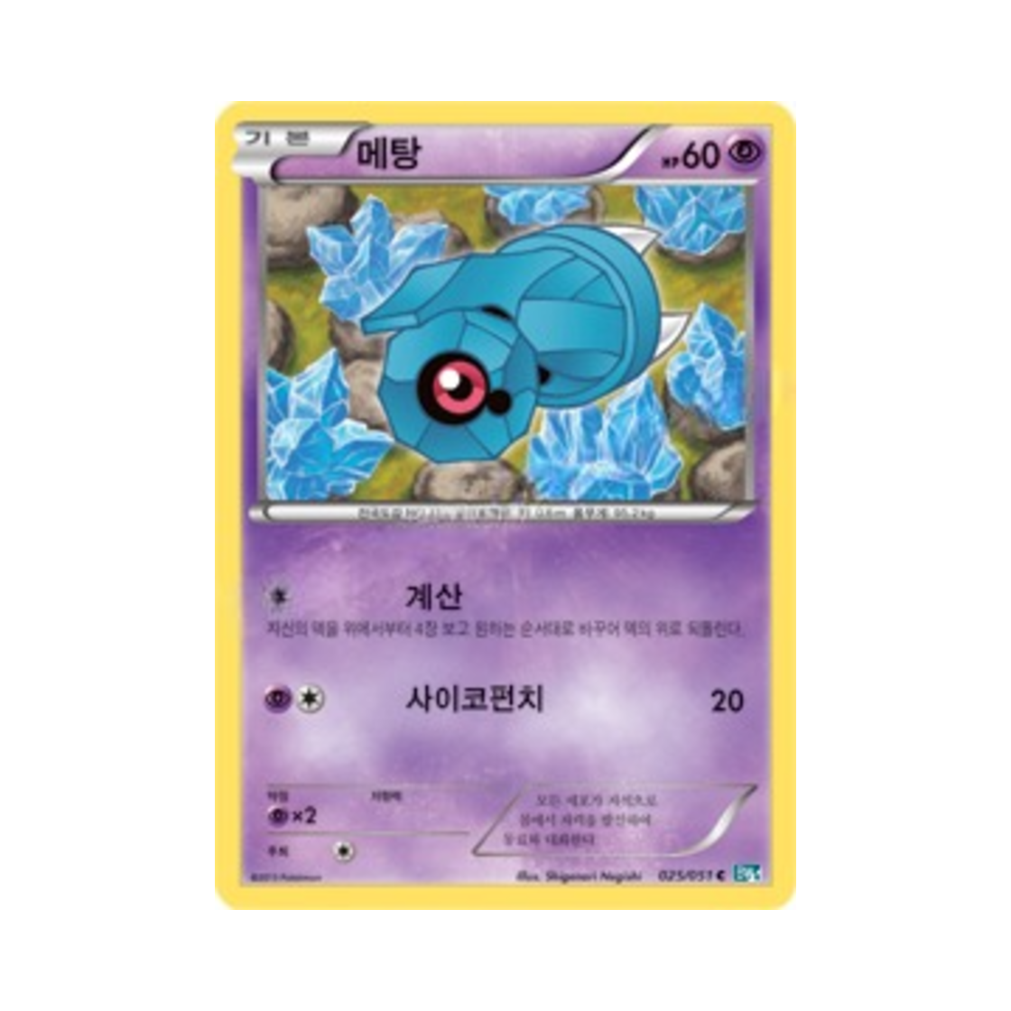 포켓몬 TCG 메탕 C 볼트너클 (한글판)(Pokemon TCG Beldum C Thunder Knuckle (Korean Ver.)) - 1