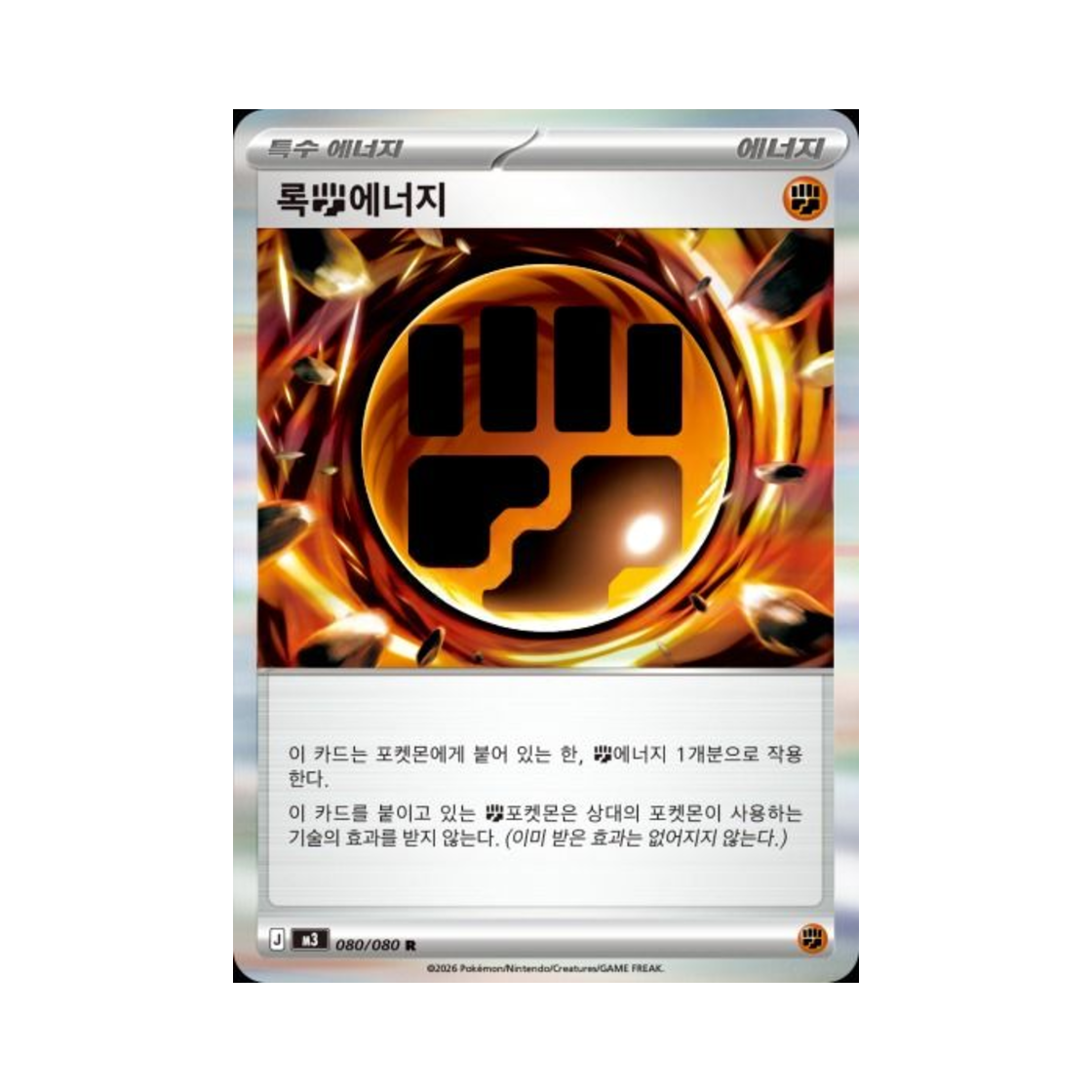포켓몬 TCG 록 격투에너지 R 메가 확장팩 니힐제로 (한글판)(Pokemon TCG Rock Fighting Energy R Expansion Pack Munikiss Zero (Korean Ver.))