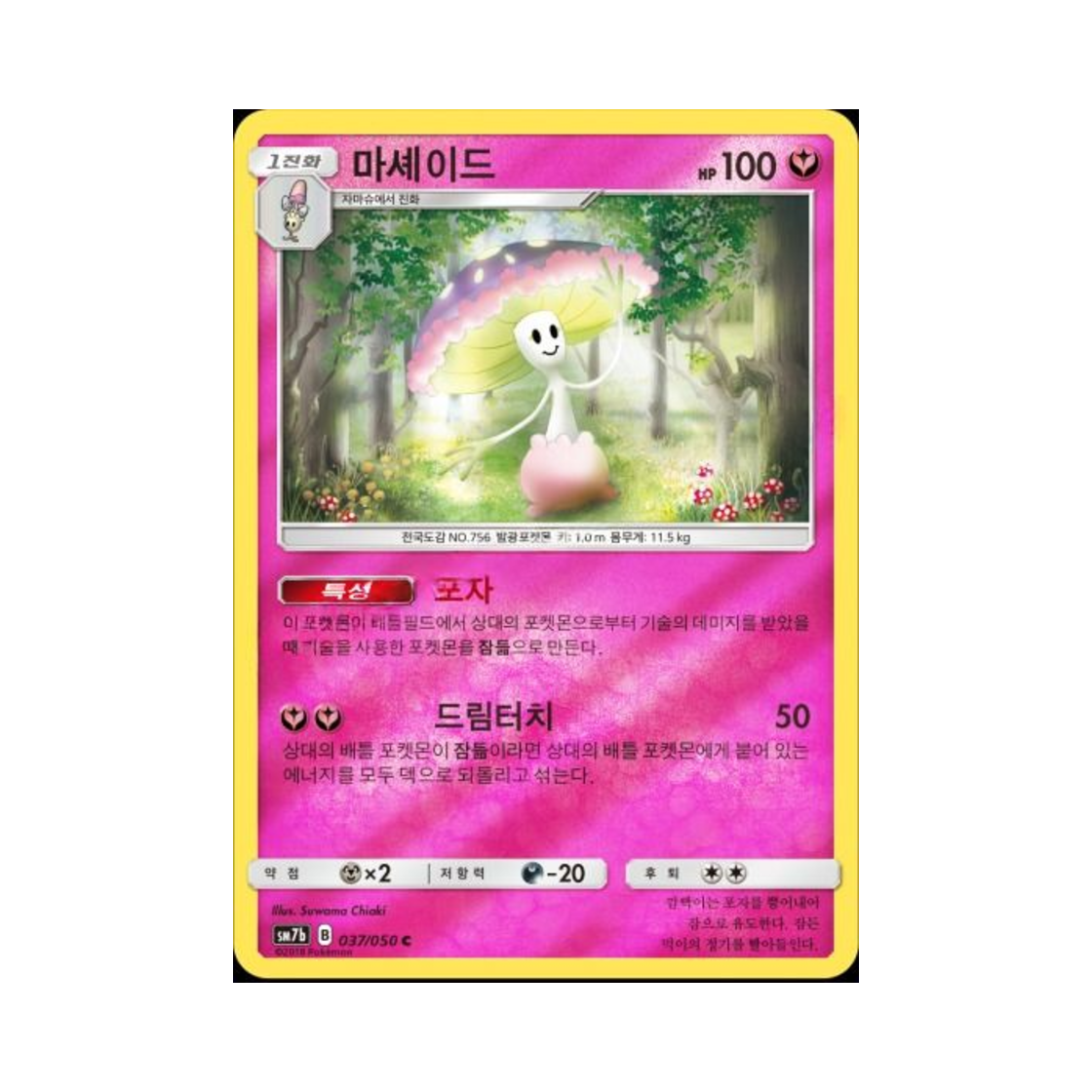 포켓몬 TCG 마셰이드 C 미러 페어리라이즈 (한글판)(Pokemon TCG Shiinotic C Mirror Fairy Rise (Korean Ver.)) - 1